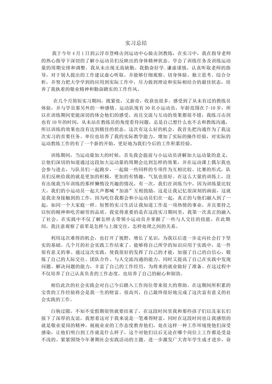 实习总结6.16 _第1页