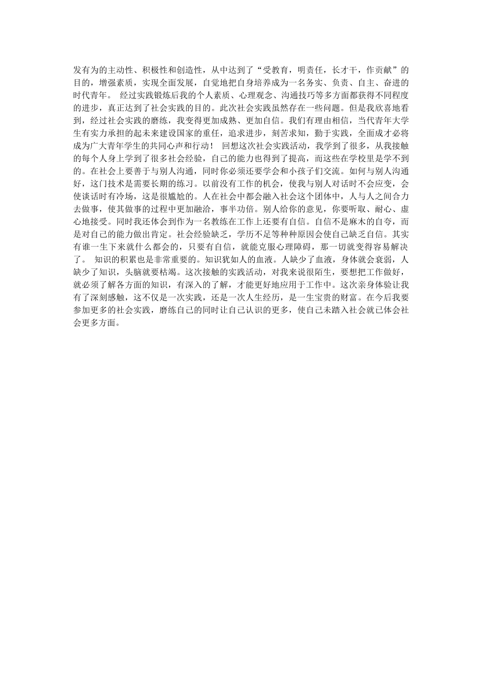 实习总结6.16 _第2页