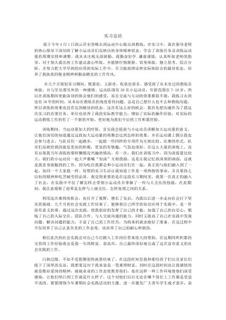 实习总结6.16 