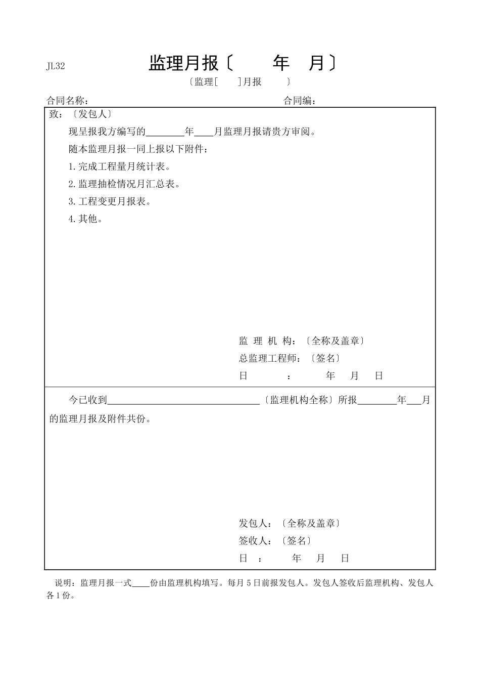 监理月报表ww_第1页