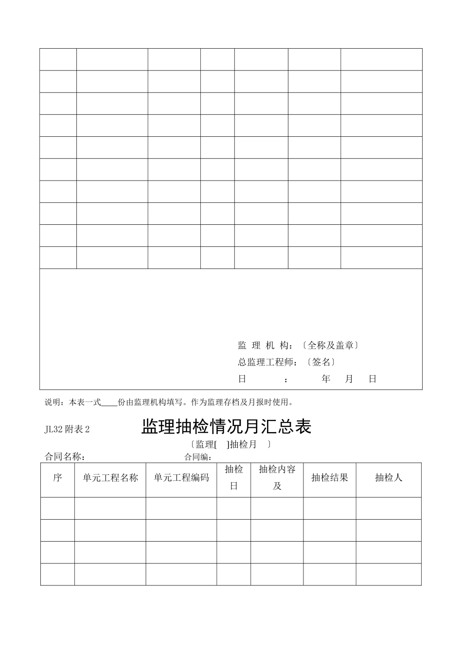 监理月报表ww_第3页