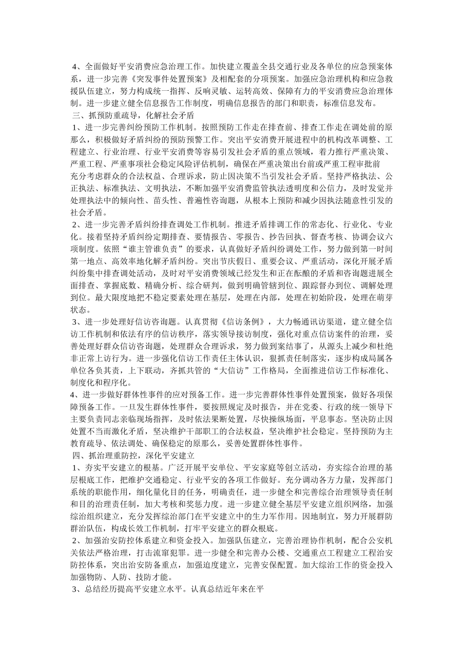 社会治安综合治理工作计划参考 _第2页