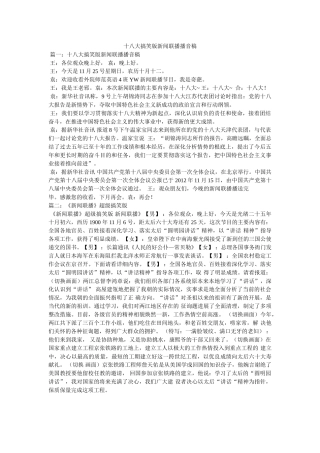 十八大搞笑版新闻联播播音稿 