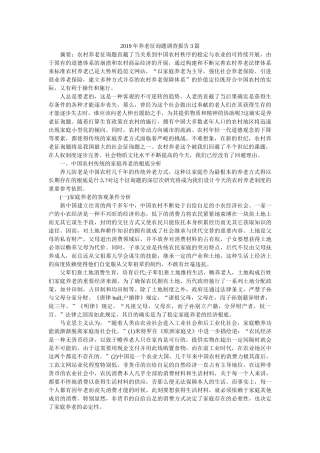 2019年养老问题调查报告3篇 