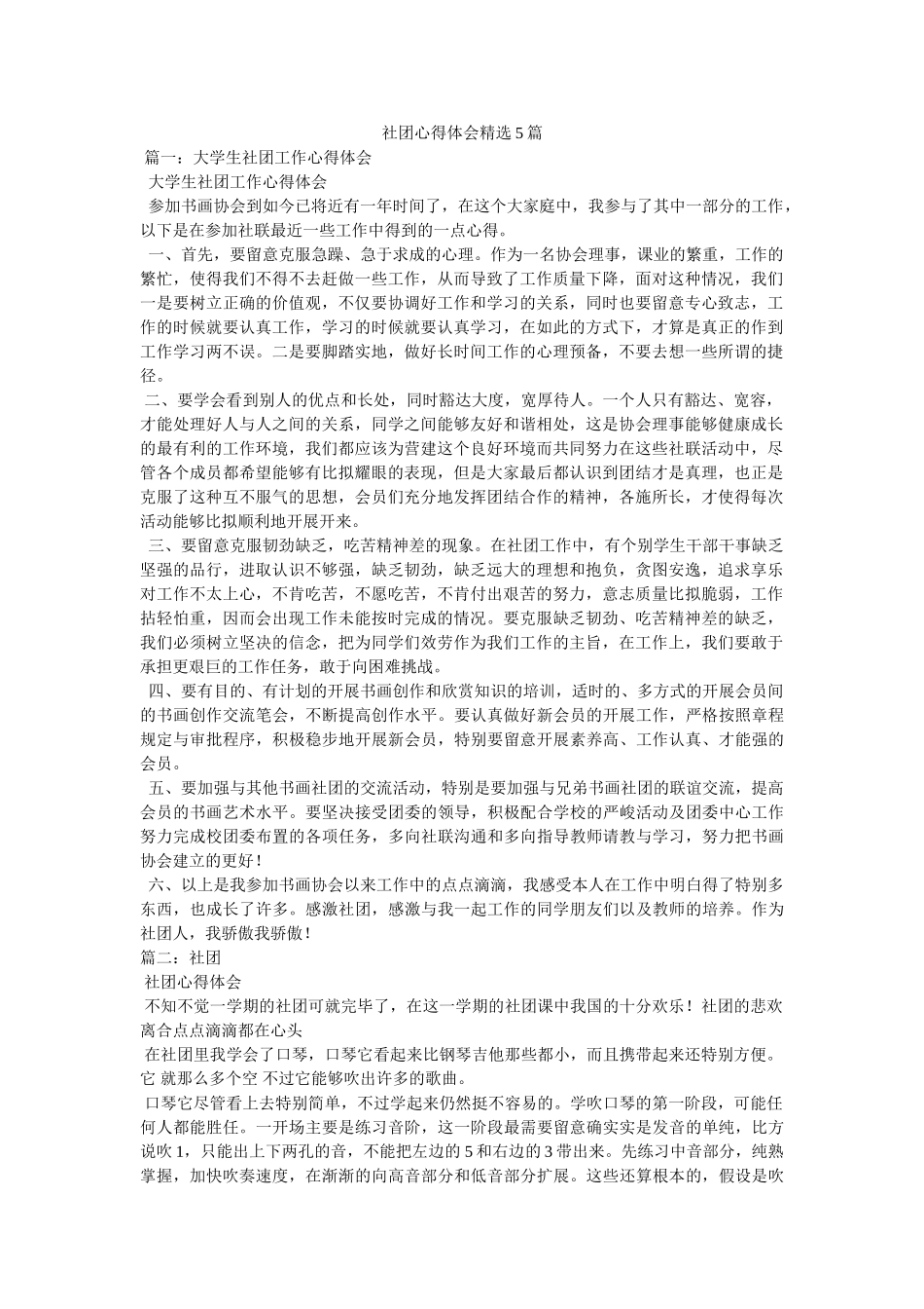 社团心得体会5篇参考 _第1页