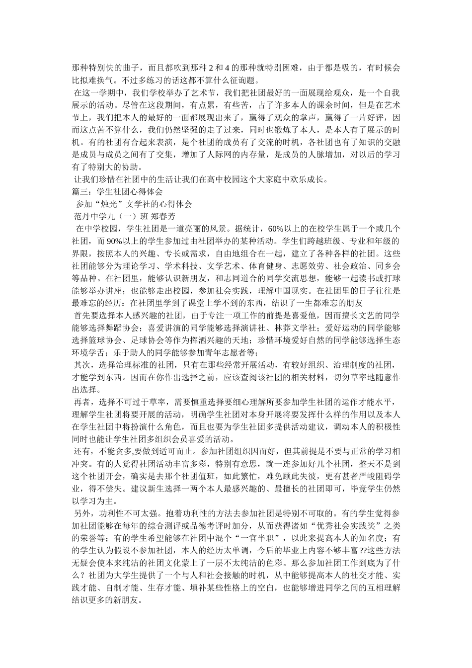 社团心得体会5篇参考 _第2页