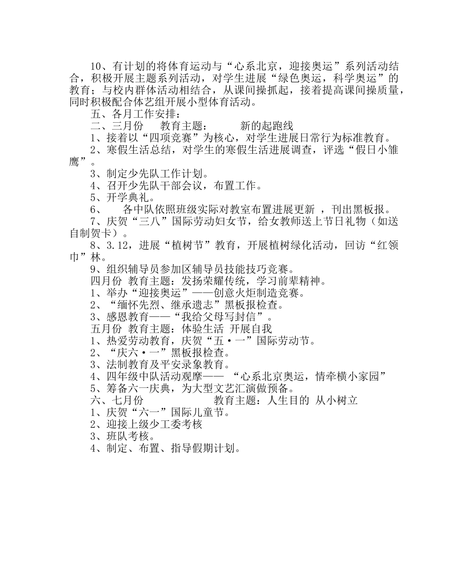 少先队工作范文第二学期少先队工作计划 _第2页
