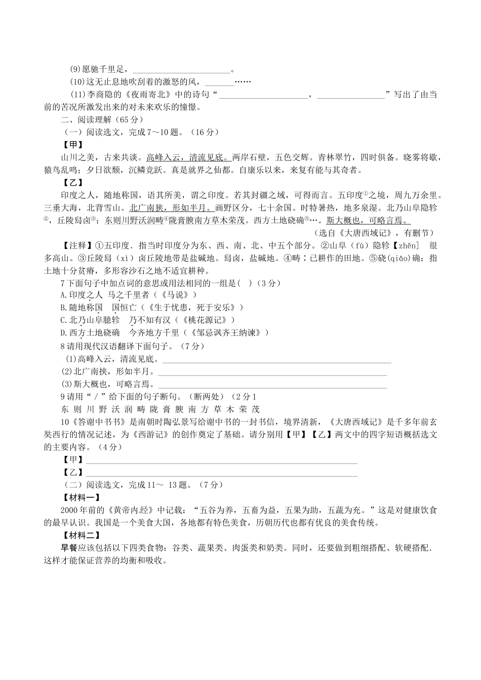 2015年沈阳市中考语文试卷及答案 _第2页