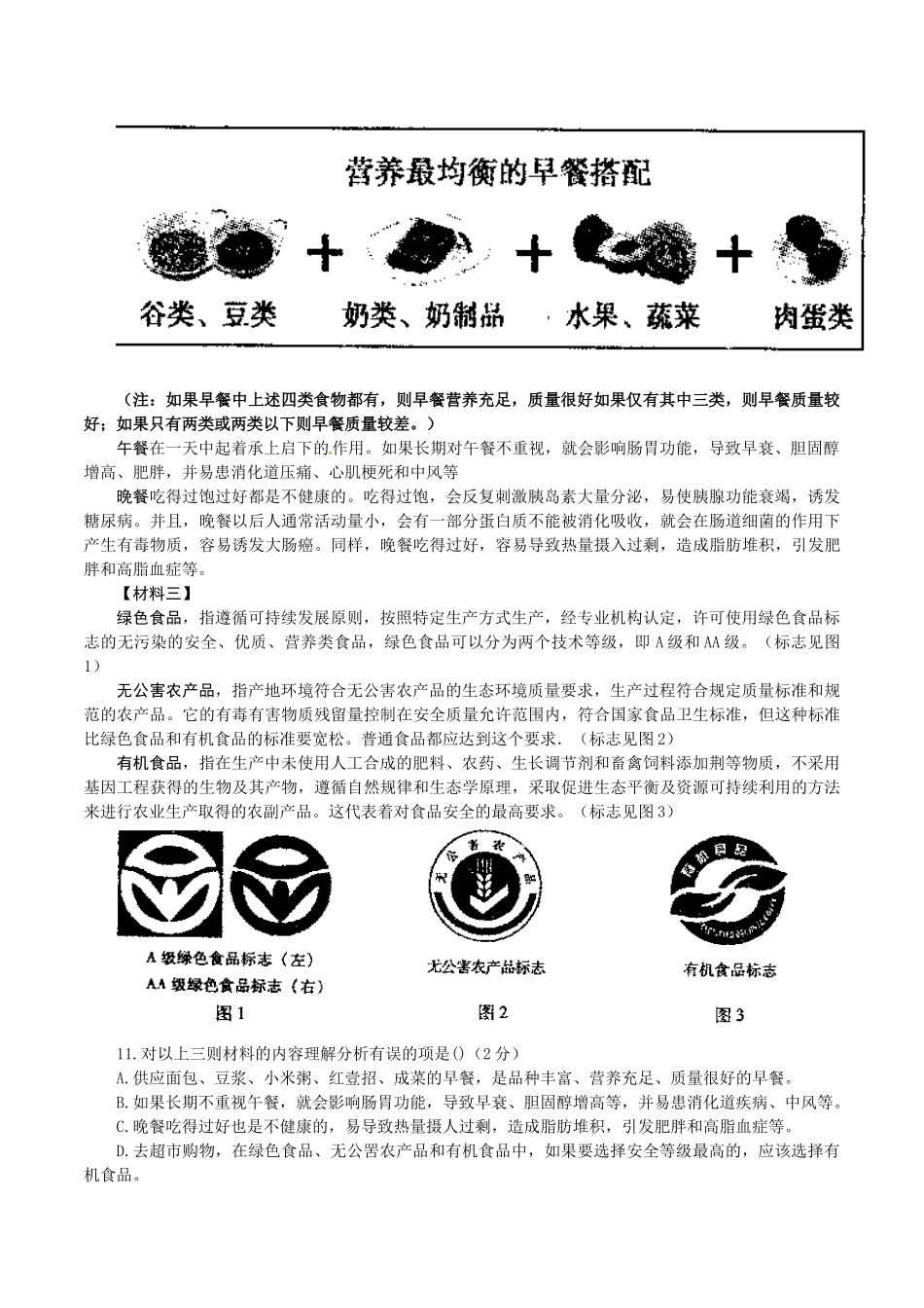 2015年沈阳市中考语文试卷及答案 _第3页