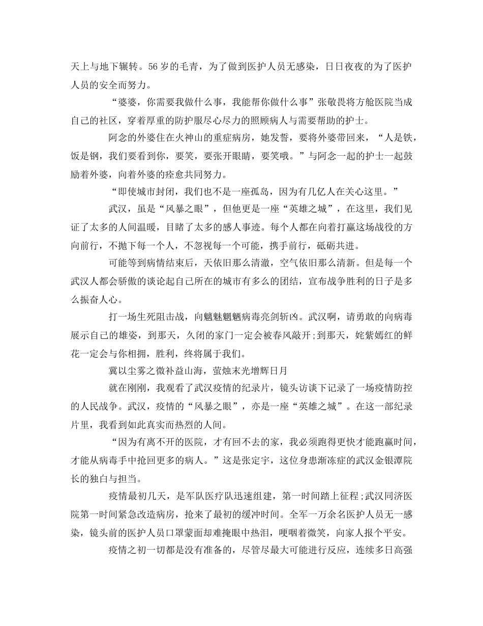 《英雄之城——武汉》观后感2 _第2页