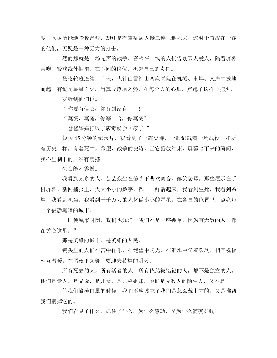 《英雄之城——武汉》观后感2 _第3页