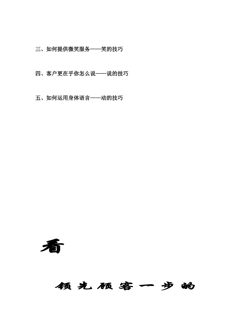 服务人员专业服务技巧训练_第2页