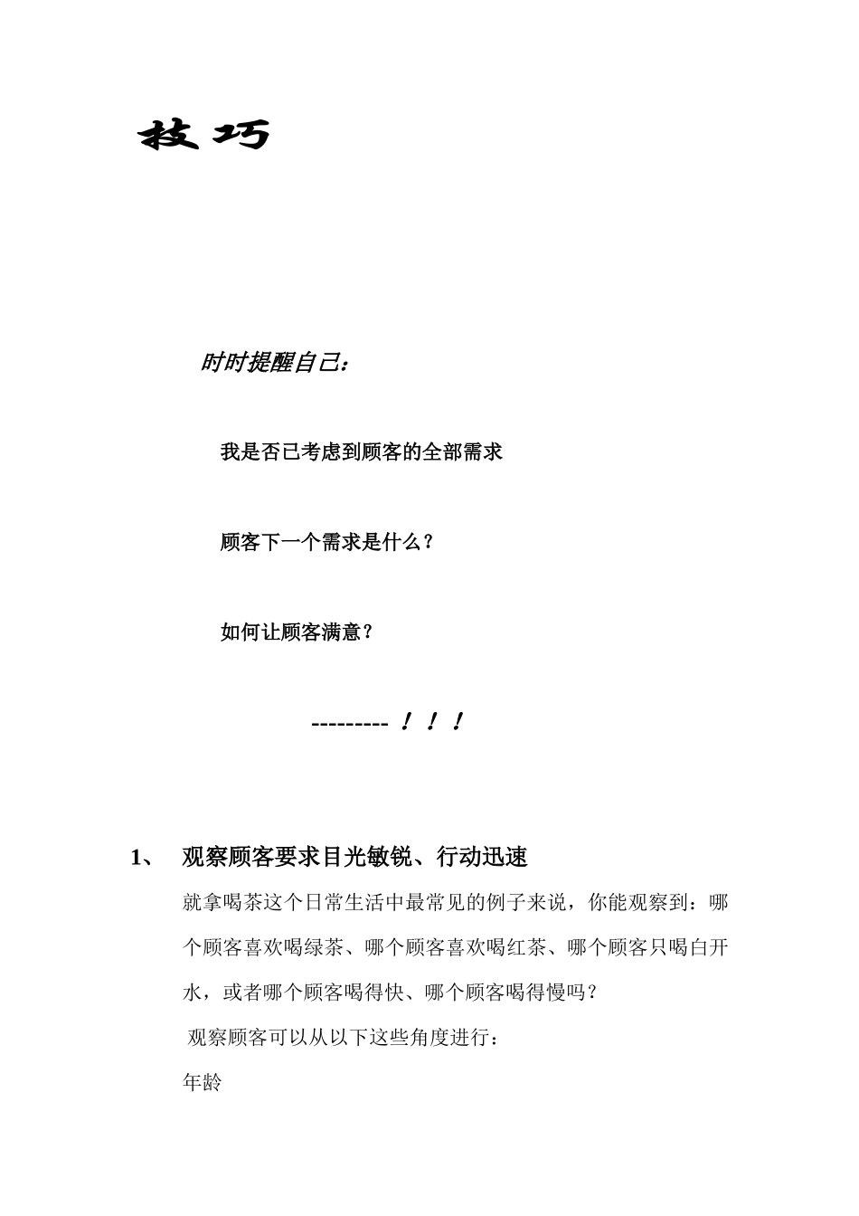 服务人员专业服务技巧训练_第3页