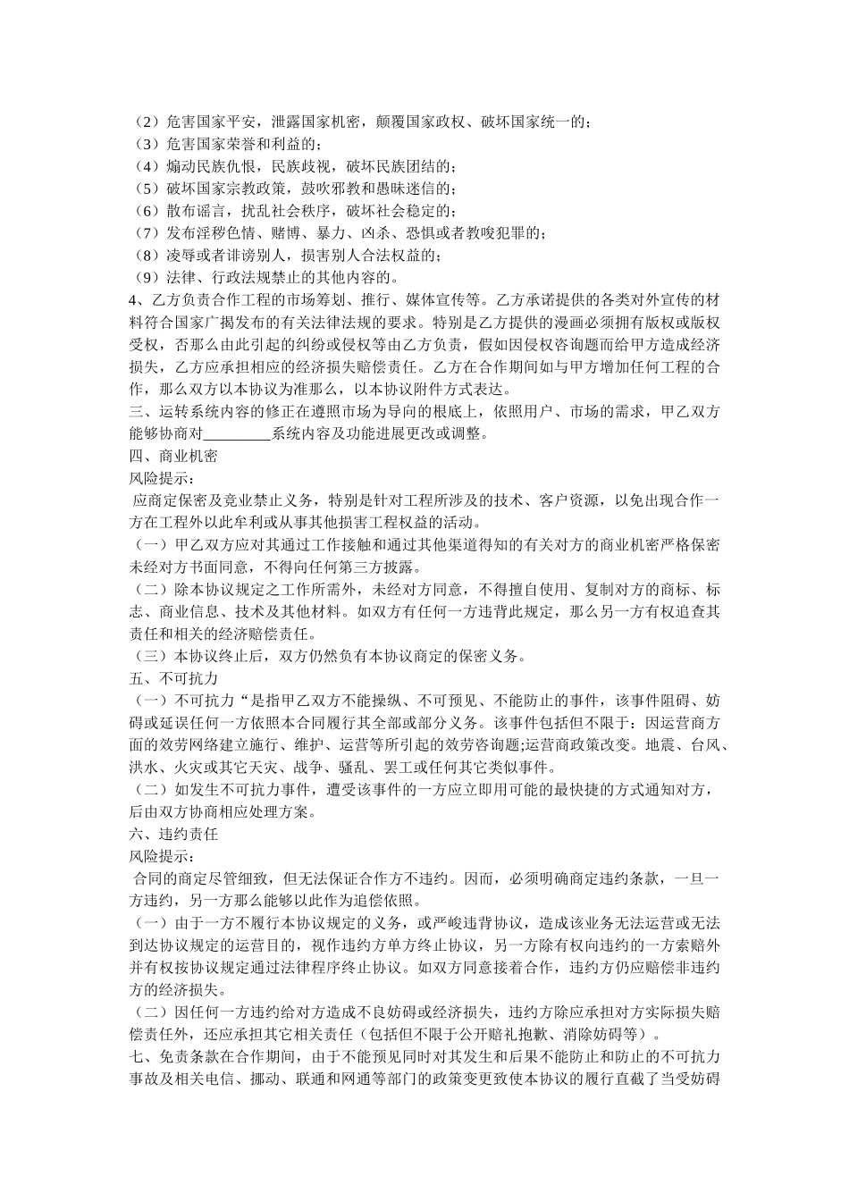 2021最新互联网领域合作协议范本 _第2页