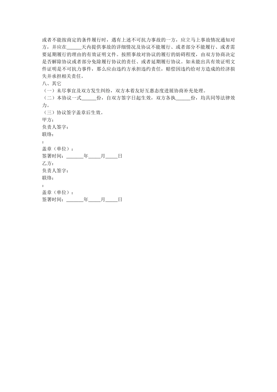 2021最新互联网领域合作协议范本 _第3页