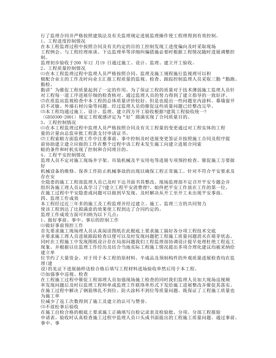 某培训中心工程监理工作总结_第2页