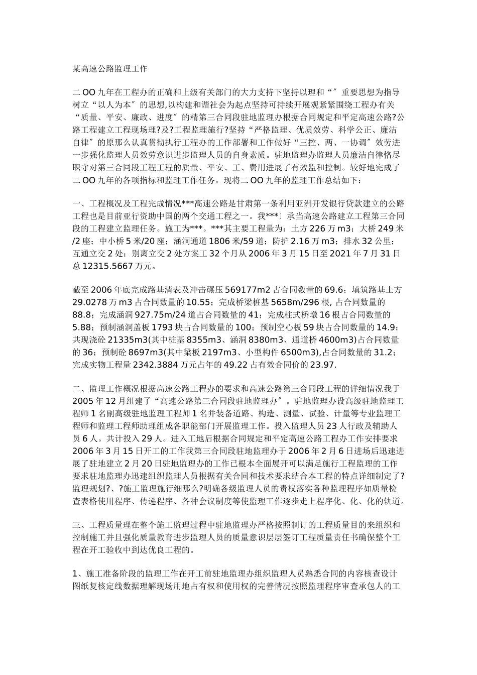 某高速工程监理工作总结_第1页