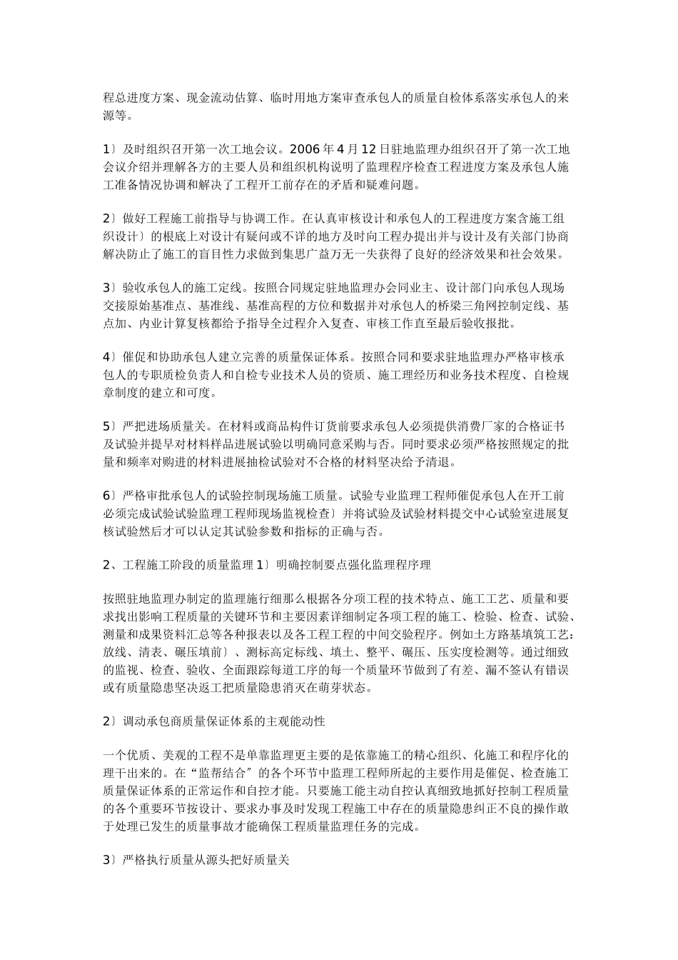 某高速工程监理工作总结_第2页