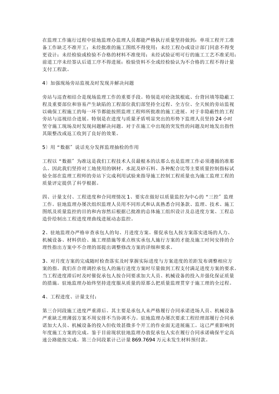 某高速工程监理工作总结_第3页