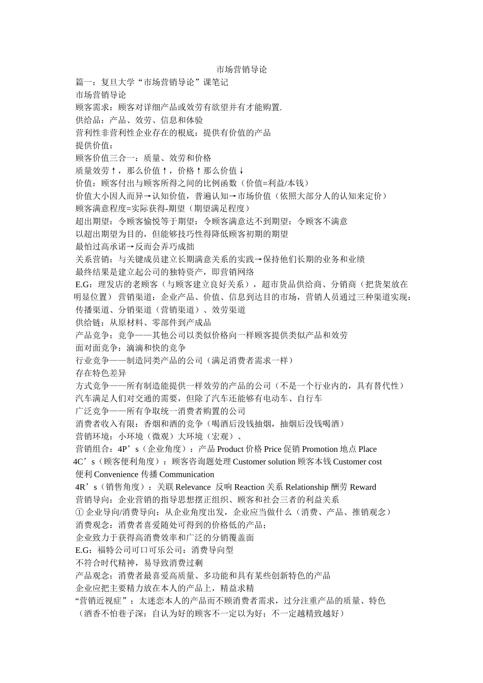 市场营销导论精选 _第1页