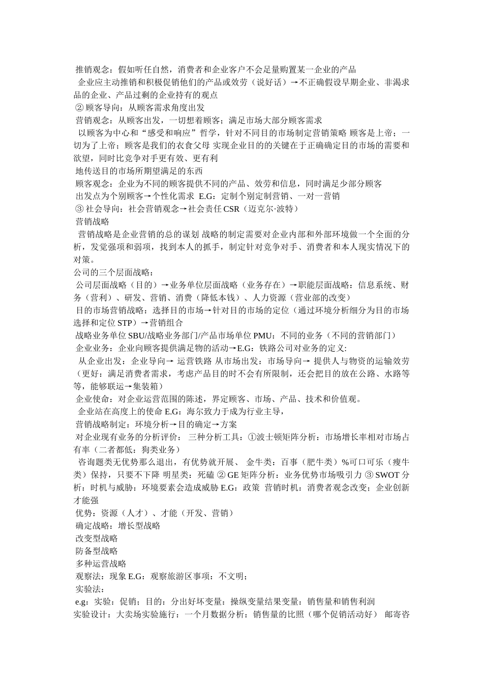 市场营销导论精选 _第2页