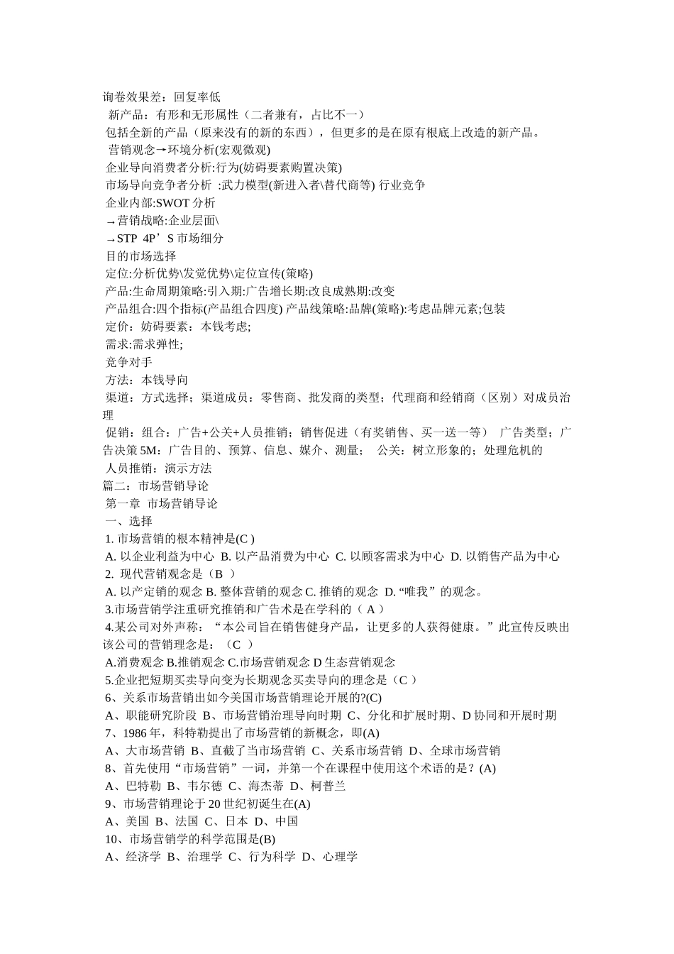 市场营销导论精选 _第3页