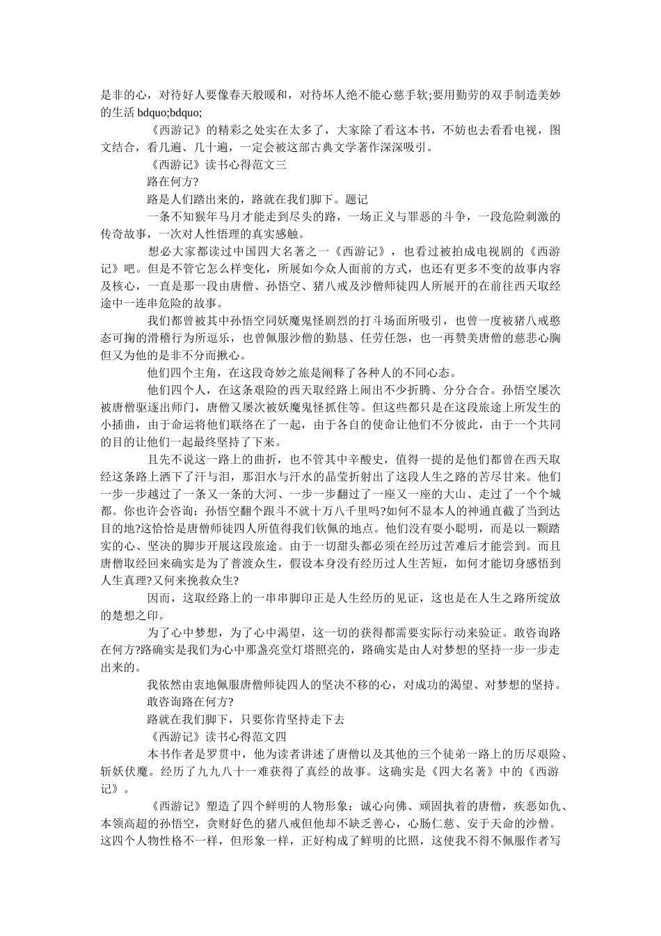 《西游记》读书心得范文600字左右 _第2页