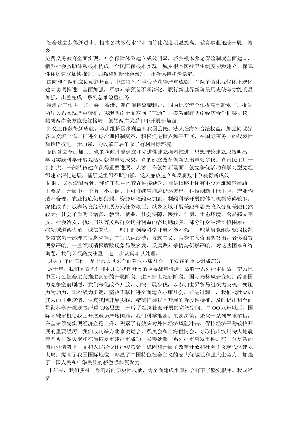 十八大工作报告全文参考 _第2页