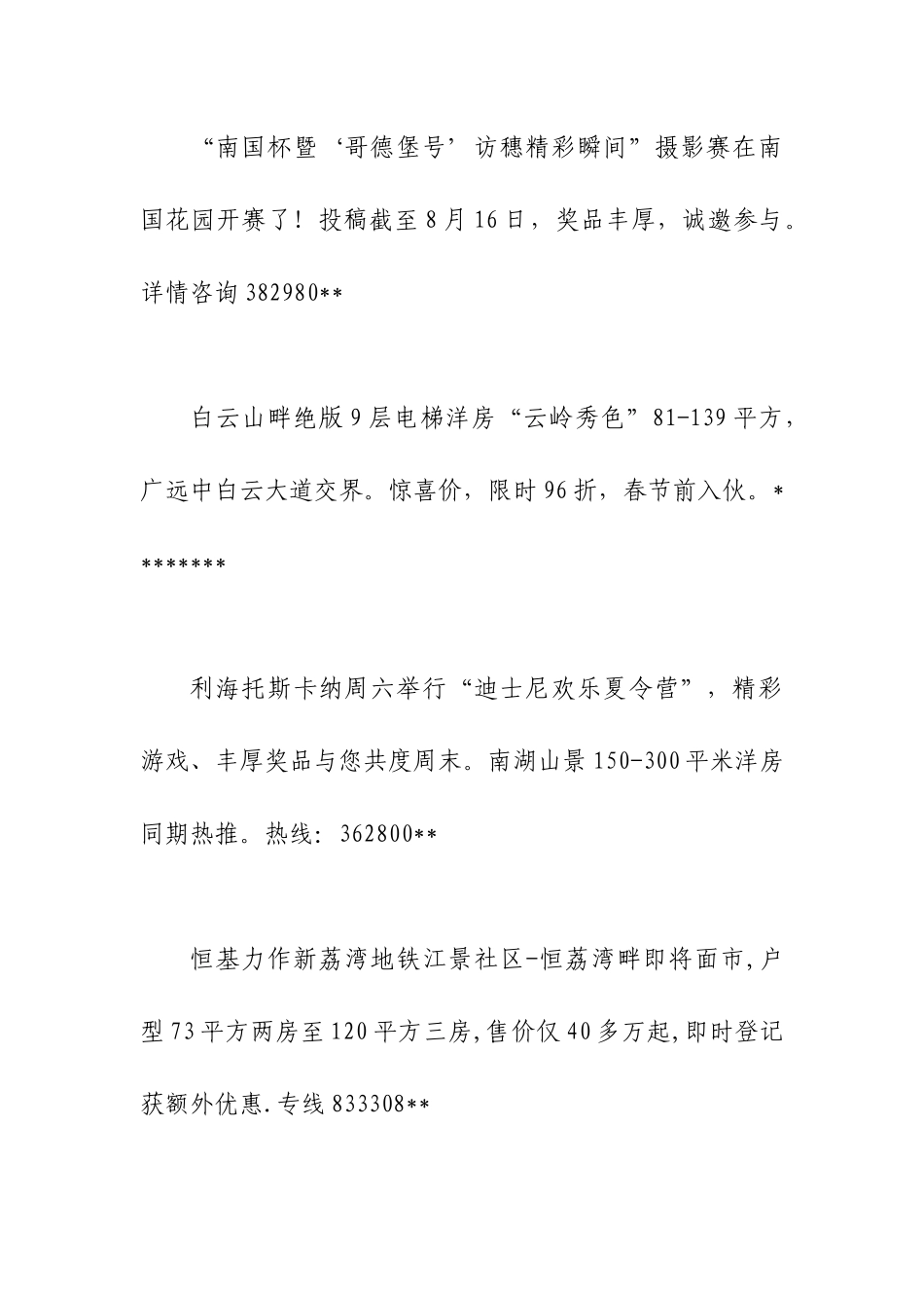 房地产短信广告文案大全楼盘短信集锦_第3页