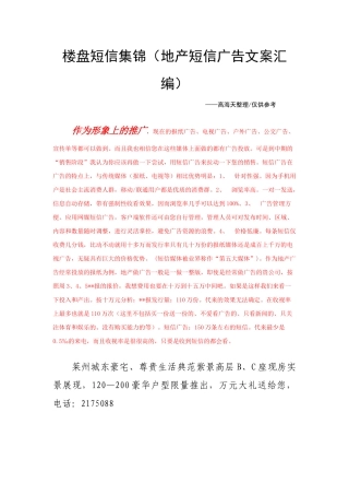 房地产短信广告文案大全楼盘短信集锦