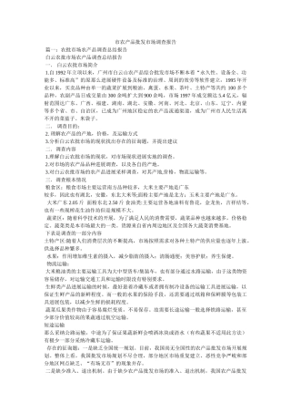 市农产品批发市场调查报告参考 