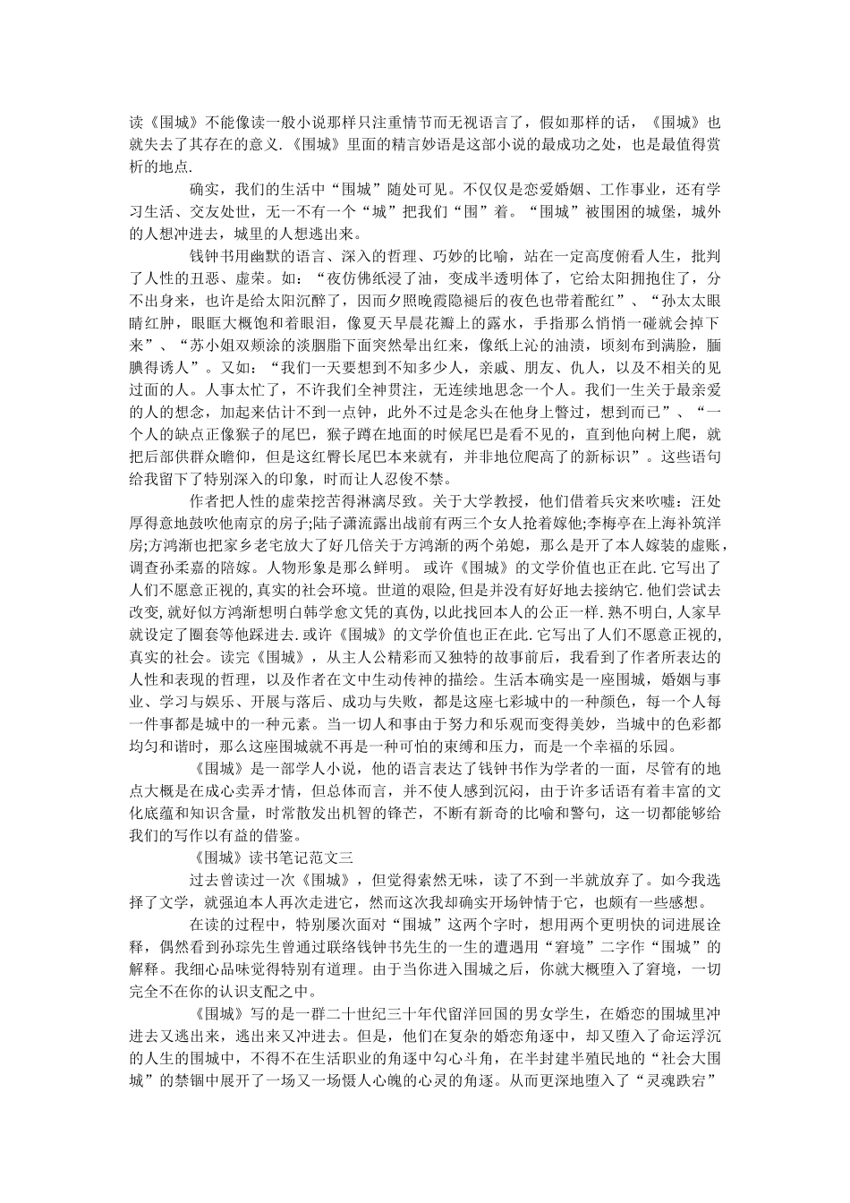 《围城》读书笔记1000字最新范文 _第2页