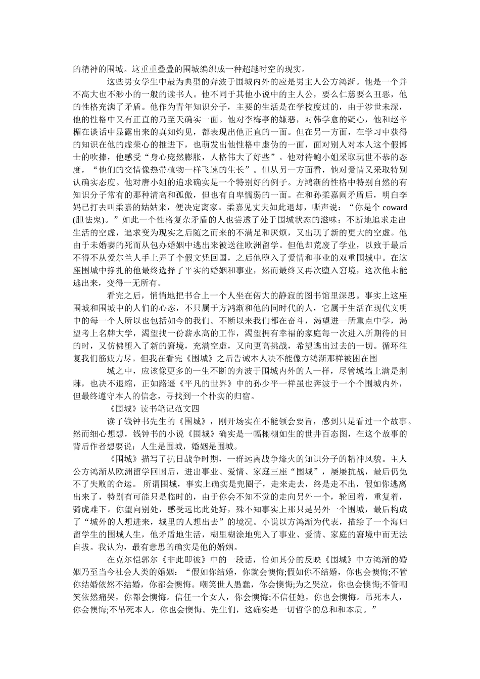 《围城》读书笔记1000字最新范文 _第3页