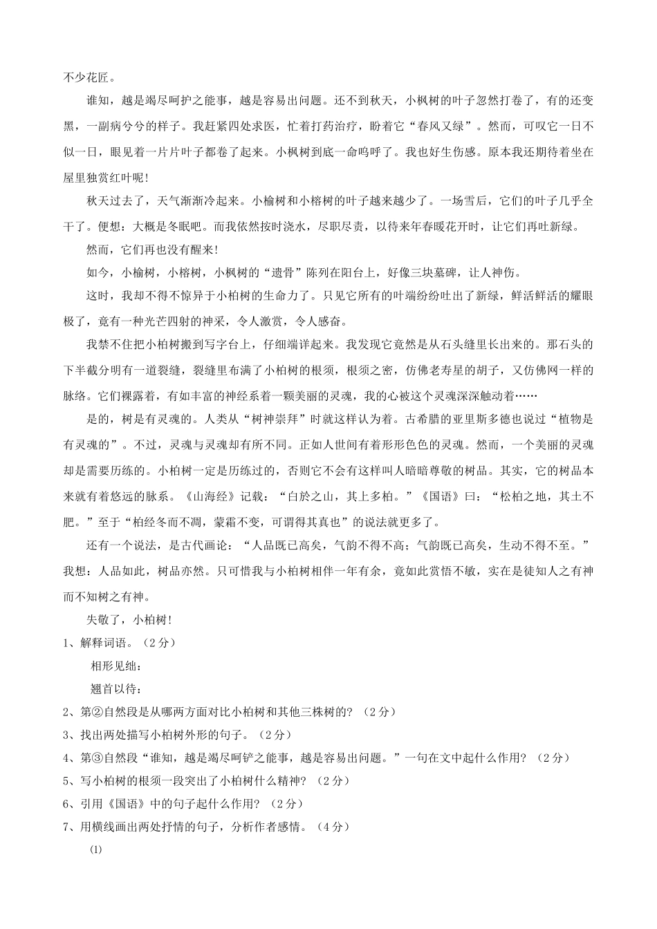 上海市七年级下学期第四单元测试与评估语文试卷（语文版） _第3页