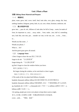 unit 2 plant a plant 教案（冀教版八年级下） (1)doc--初中英语 