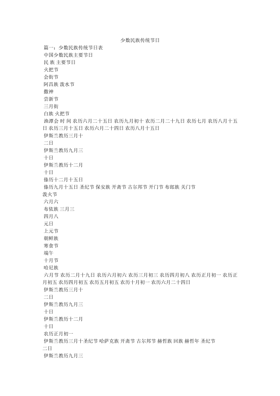 少数民族传统节日 _第1页