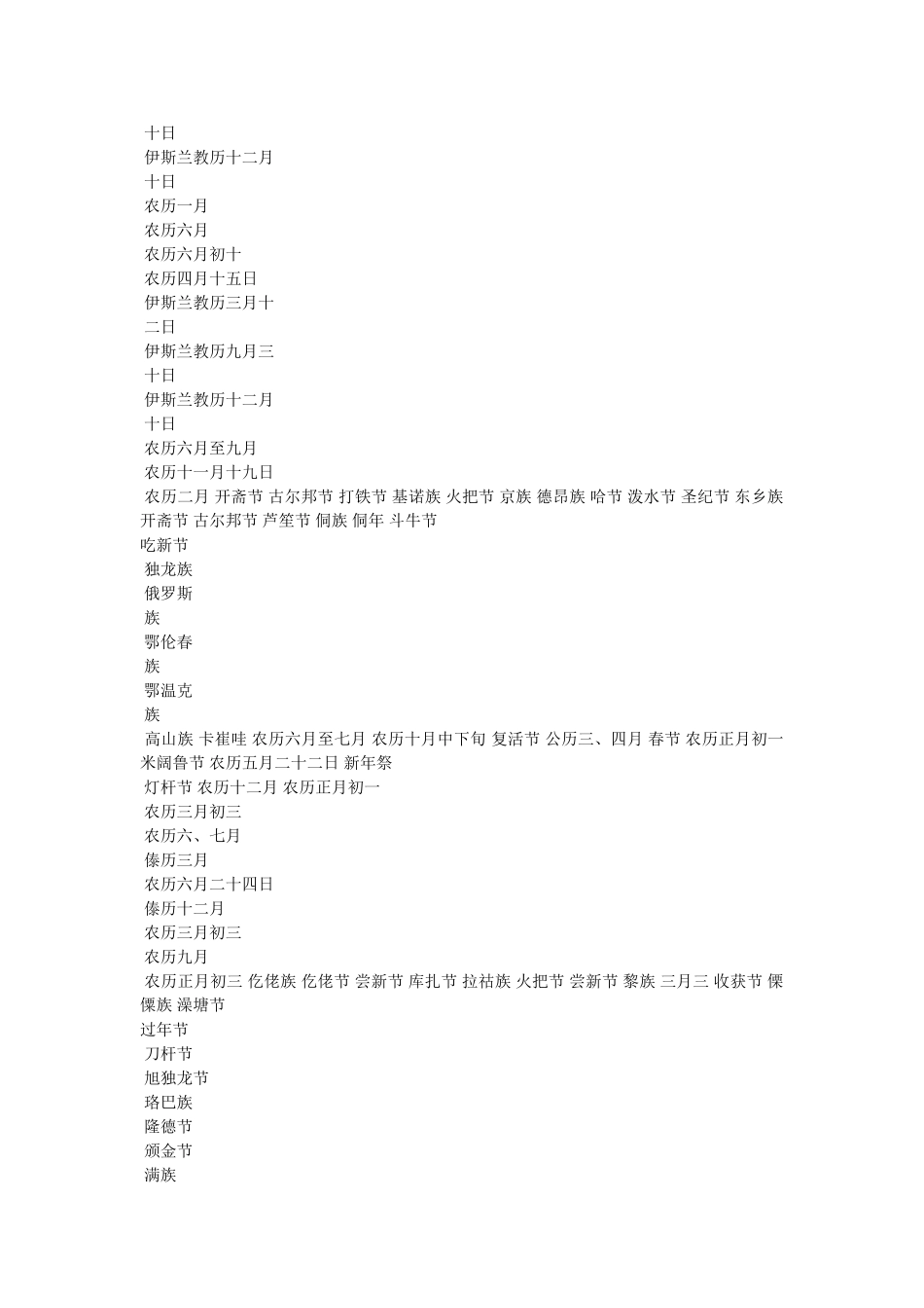 少数民族传统节日 _第2页