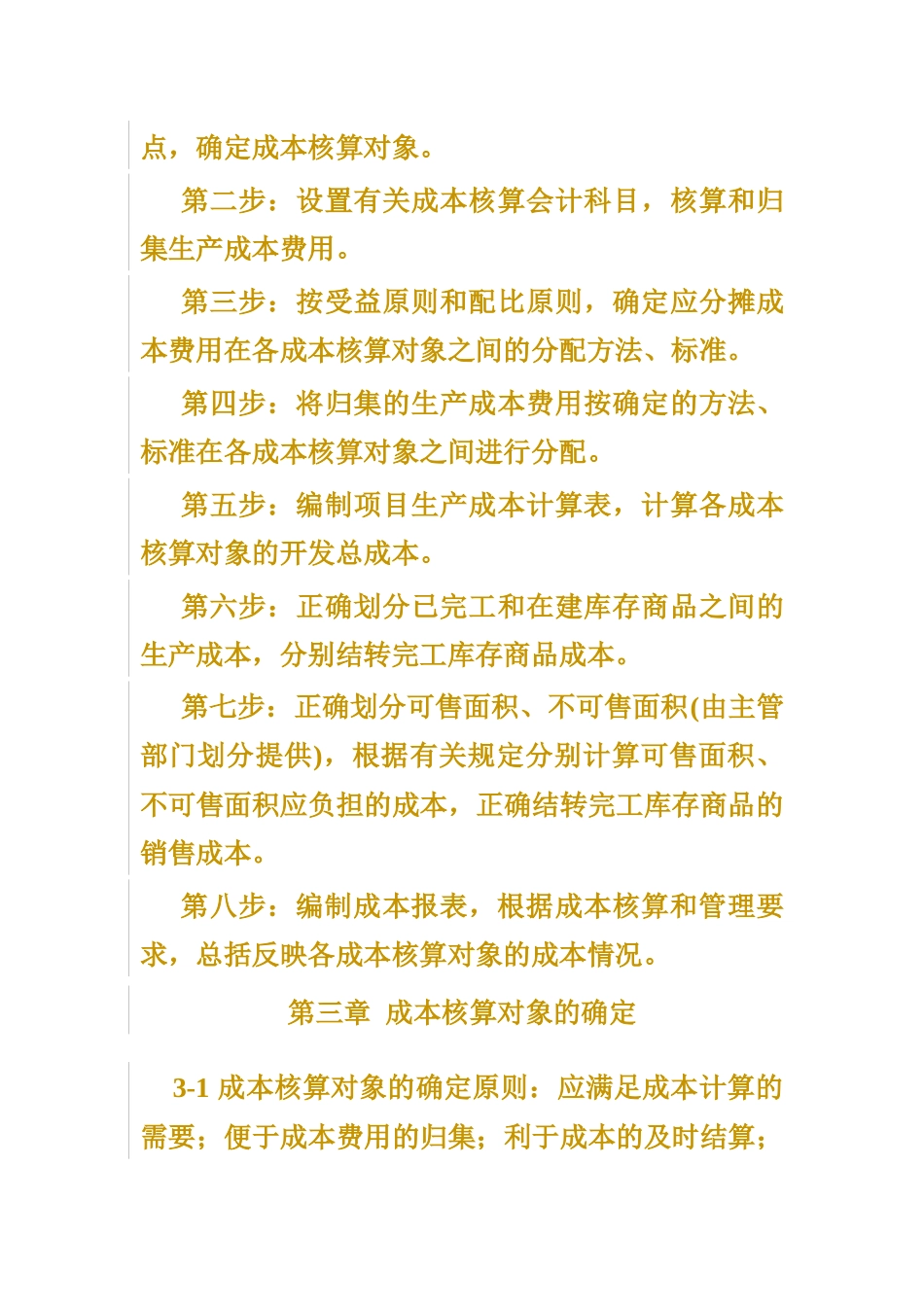 房地产成本核算规范( 16页)_第2页