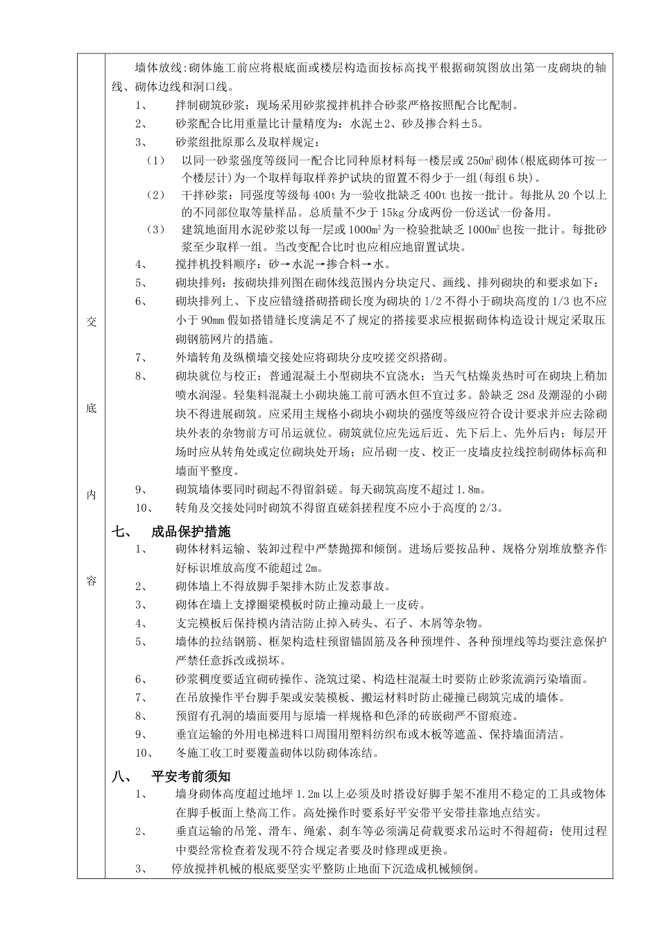 砌块砌筑工程分项工程质量技术交底卡_第2页