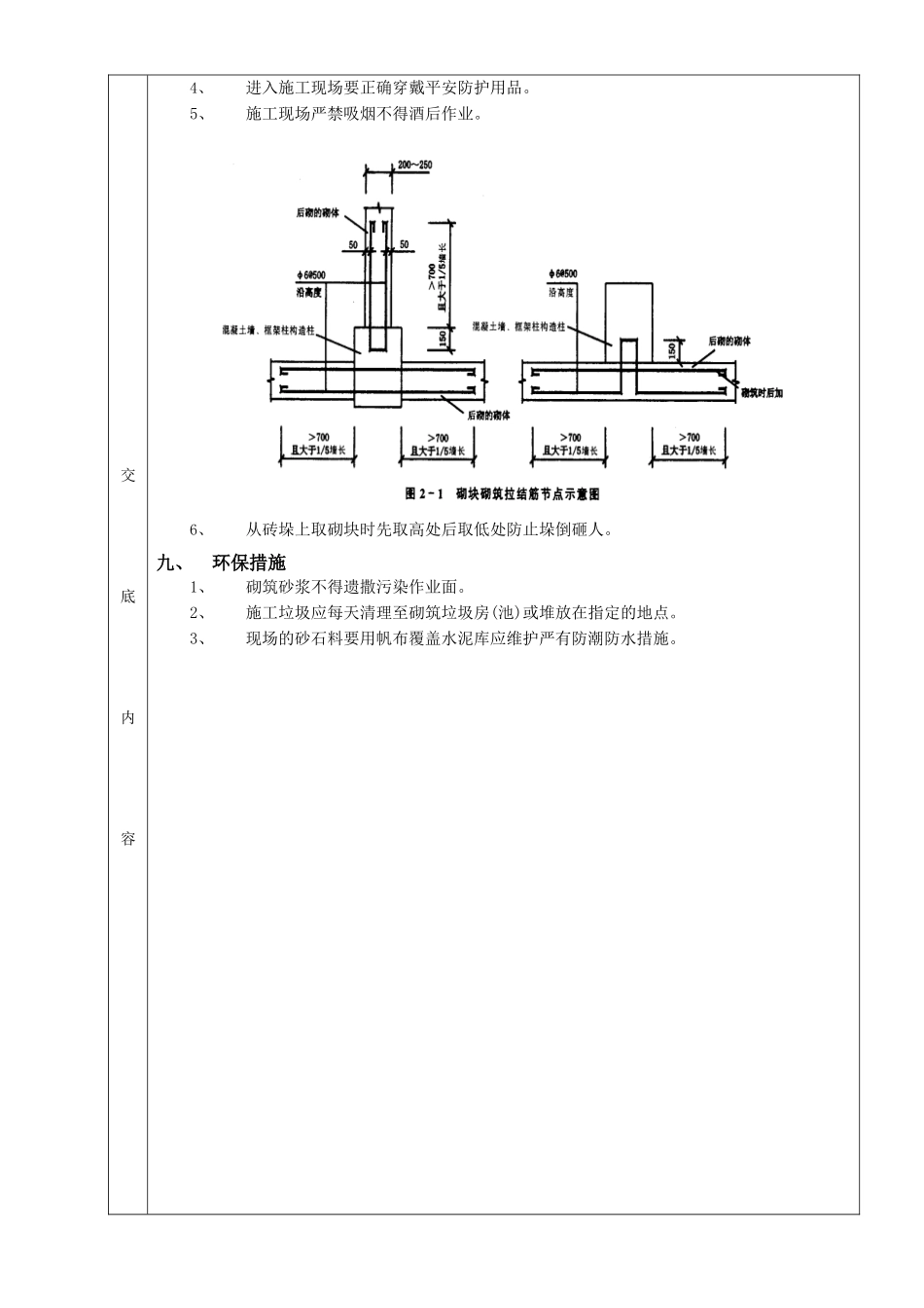 砌块砌筑工程分项工程质量技术交底卡_第3页