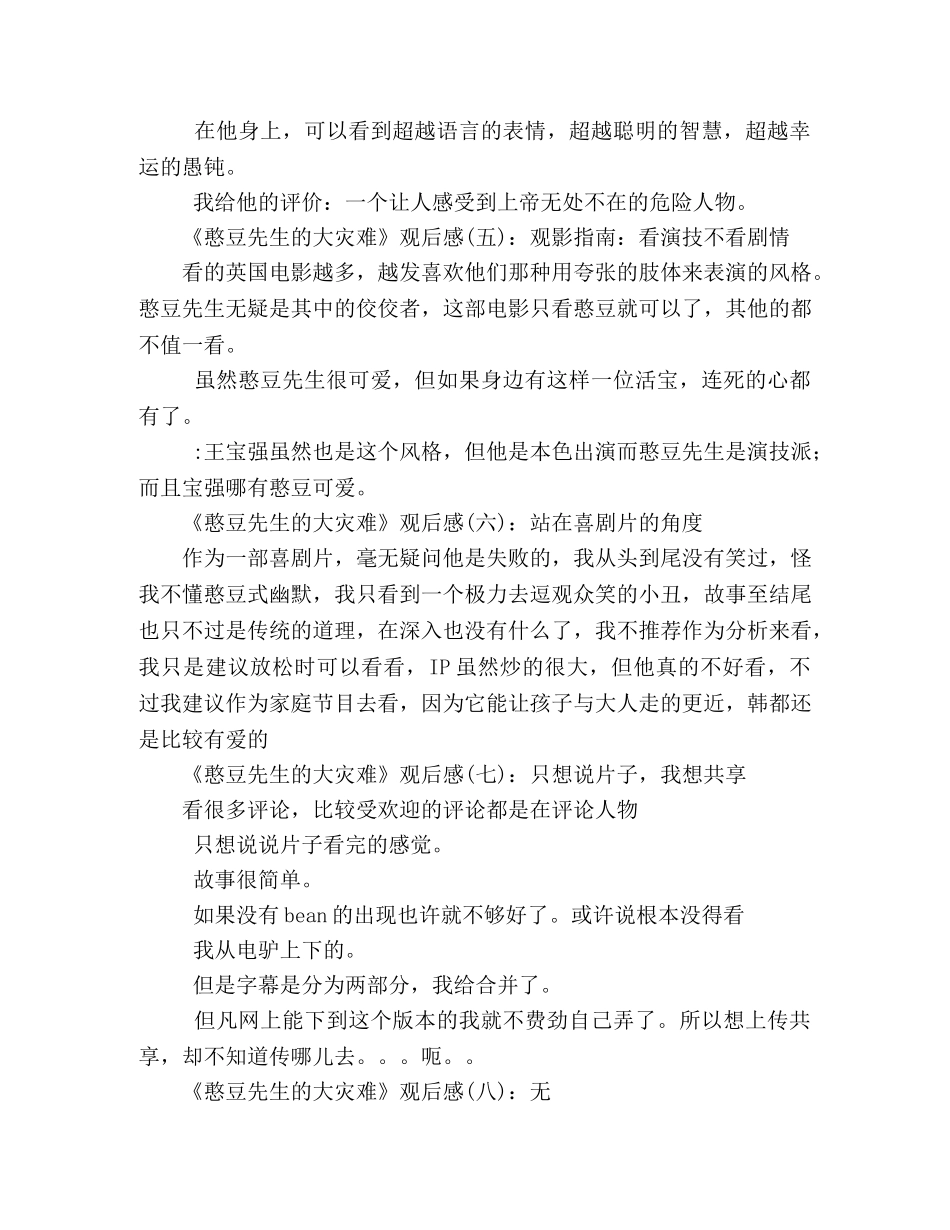 《憨豆先生的大灾难》观后感精选10篇 _第2页