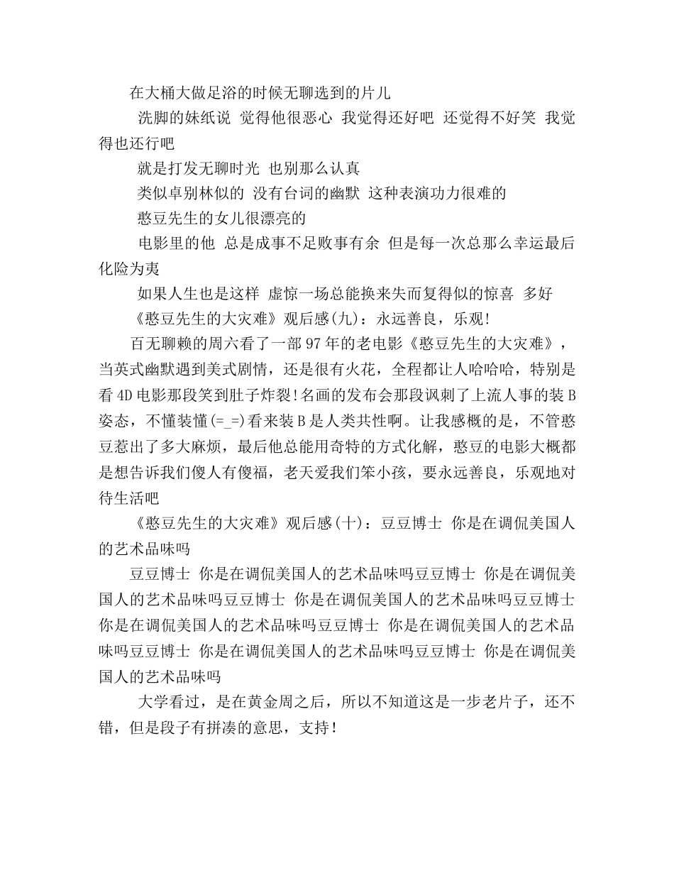 《憨豆先生的大灾难》观后感精选10篇 _第3页