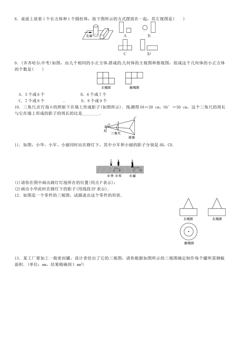 2016北师大版九年级数学上册章末复习题及答案4 _第2页
