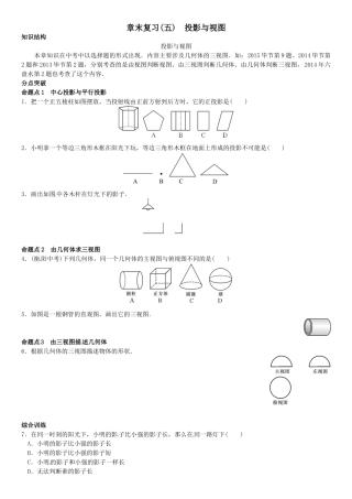 2016北师大版九年级数学上册章末复习题及答案4 