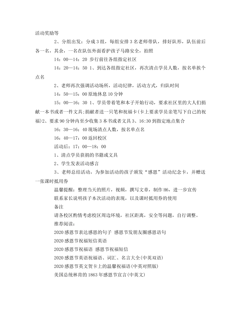 2020感恩节培训机构活动方案 _第2页