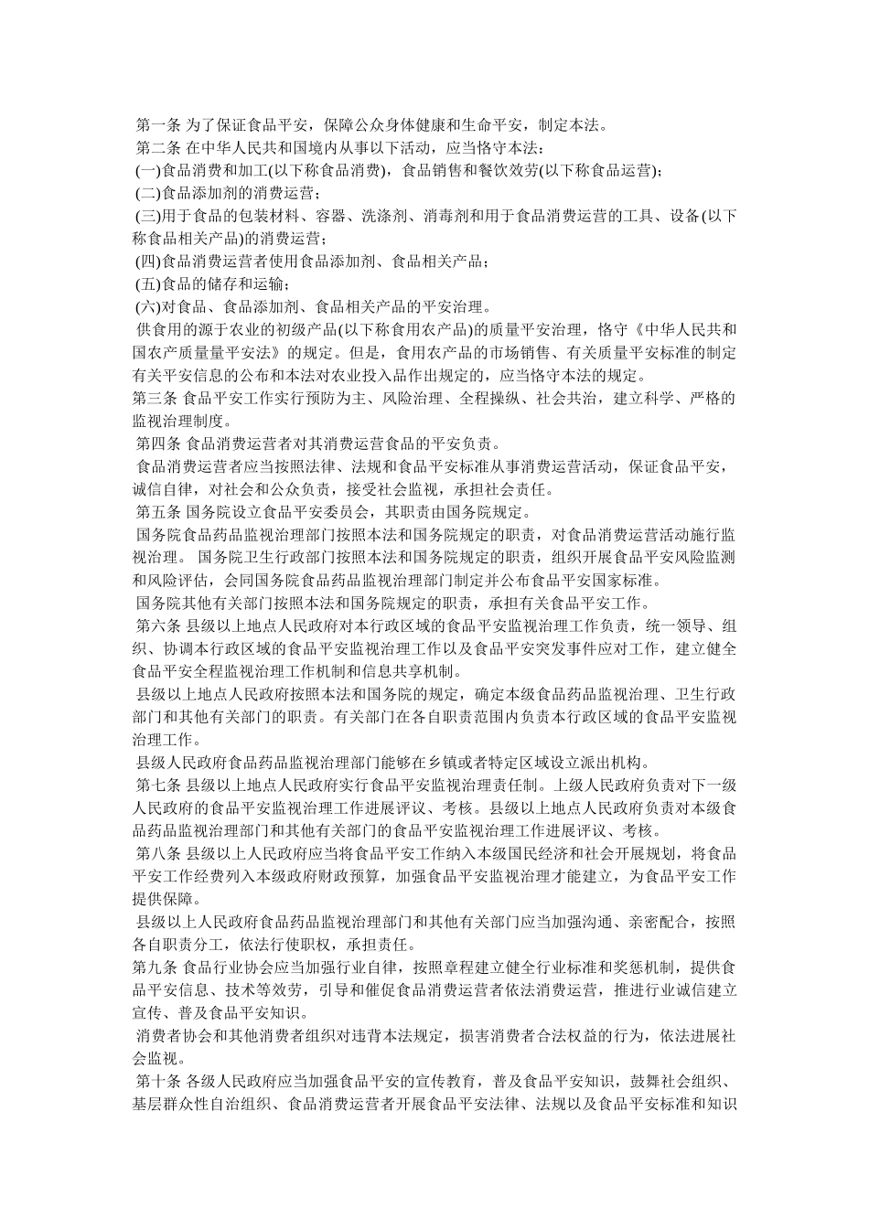 食品安全法全文精选 _第3页