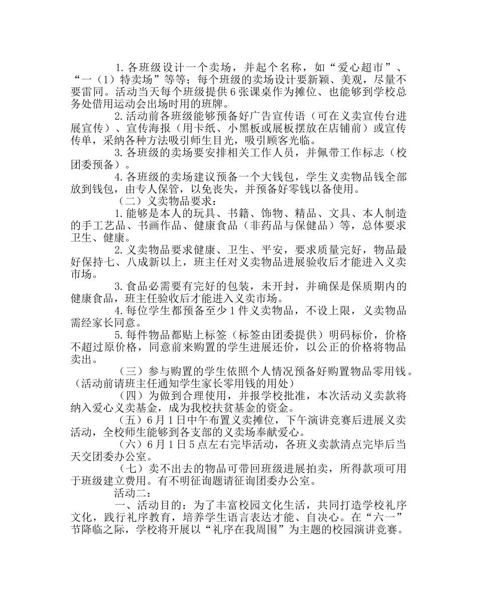 少先队工作范文六一节活动方案 _第2页