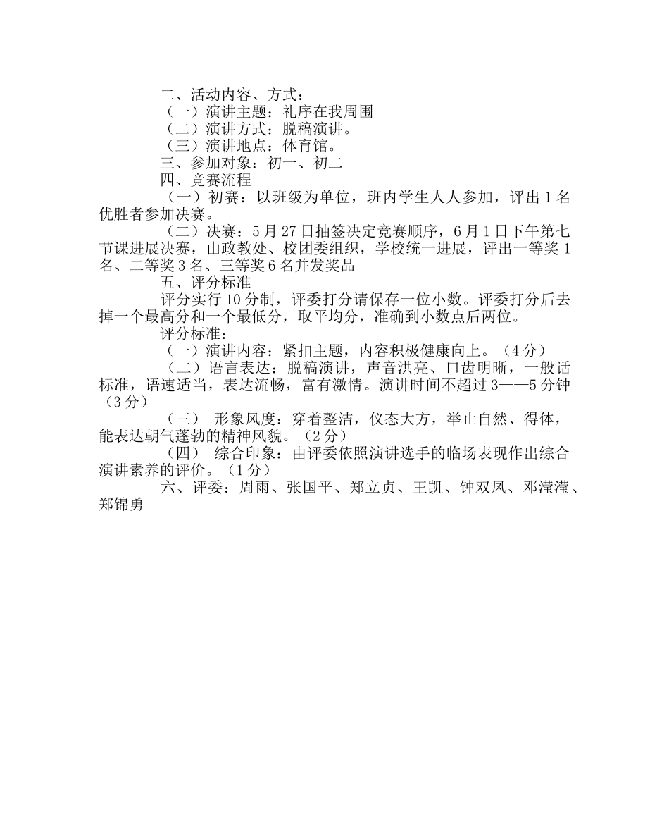 少先队工作范文六一节活动方案 _第3页