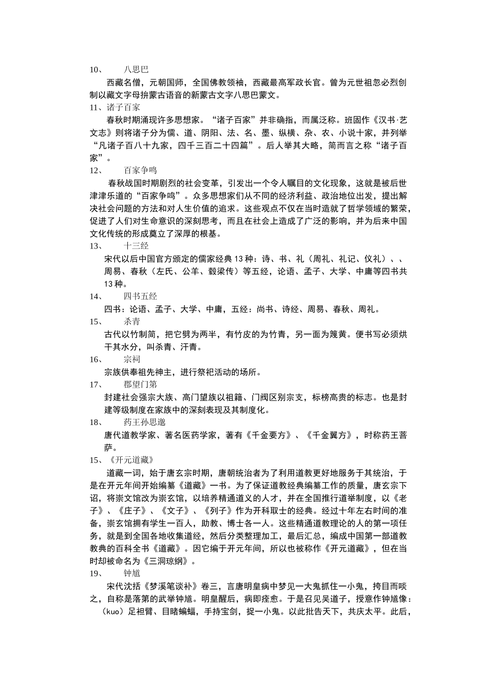 旅游专业中国文化史学习概要A名词解释_第2页