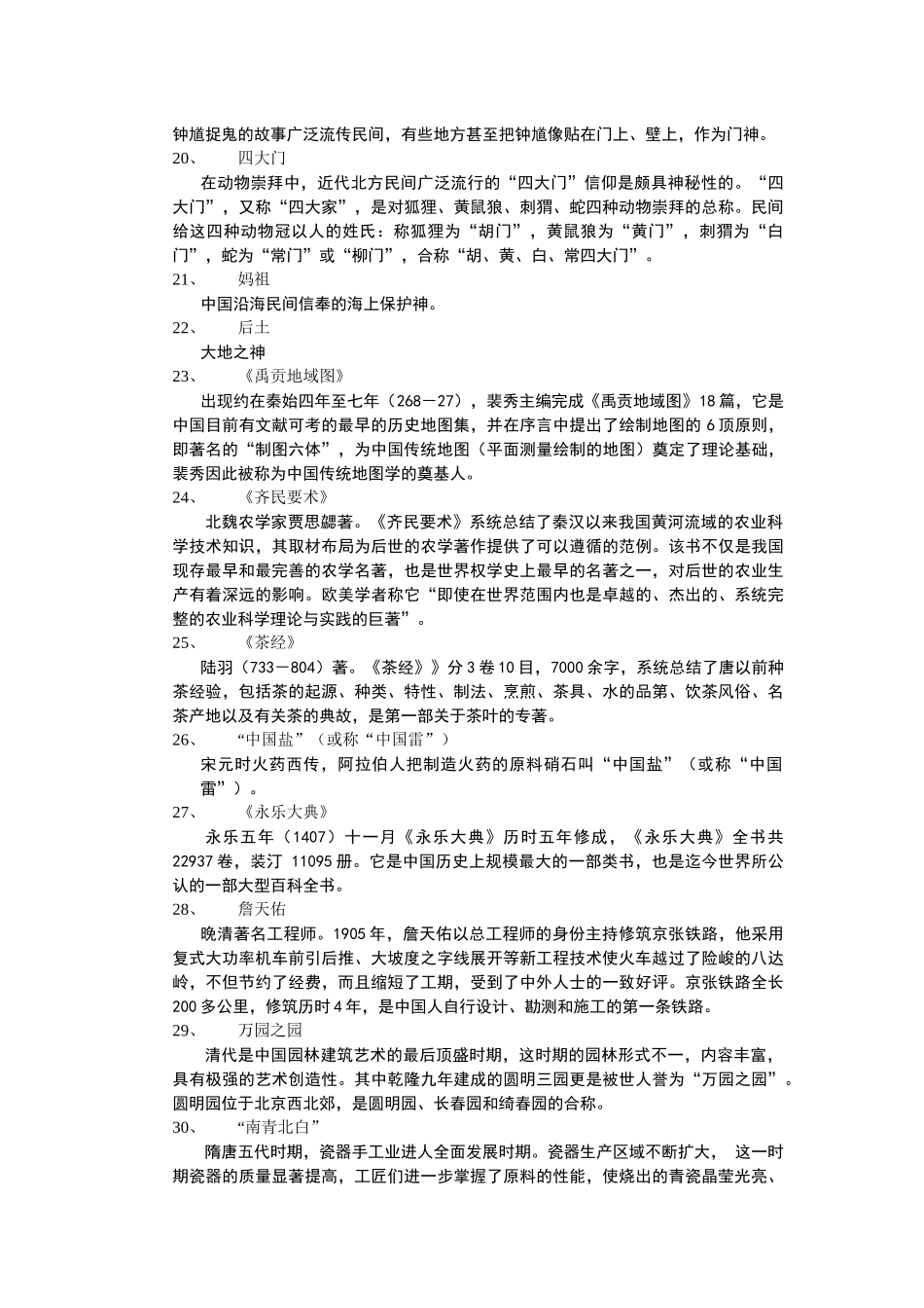 旅游专业中国文化史学习概要A名词解释_第3页